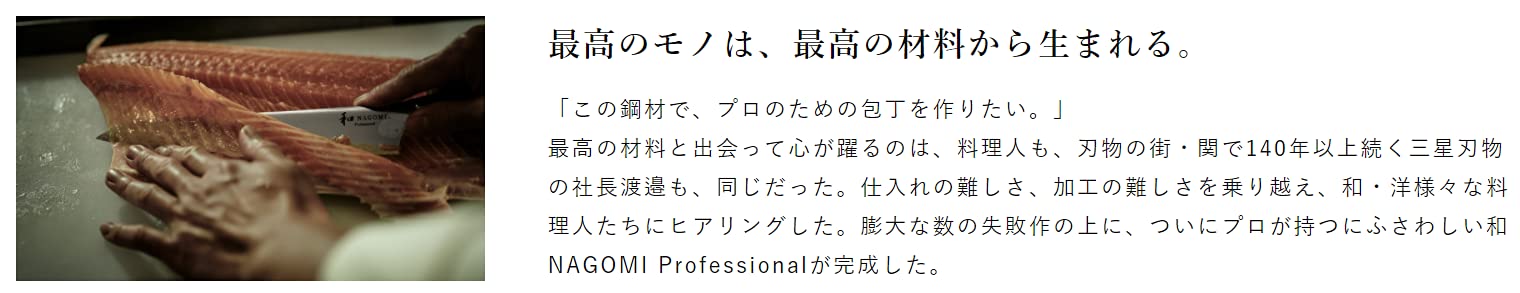 日本 Nagomi 三德刀專業 180 毫米不銹鋼三菱 1896