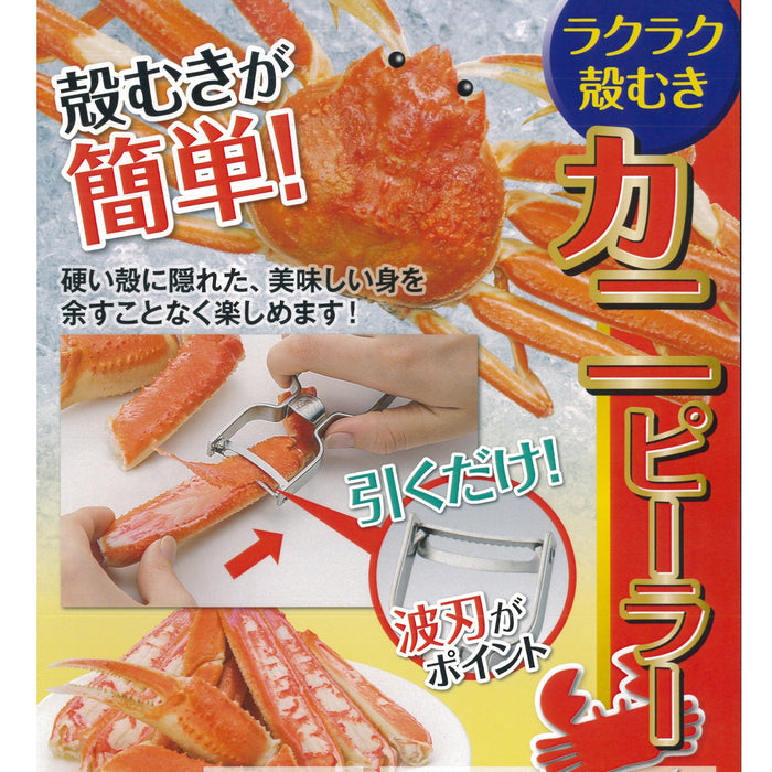 Shimomura Kougyou Easy Crab Peeler CPL-601