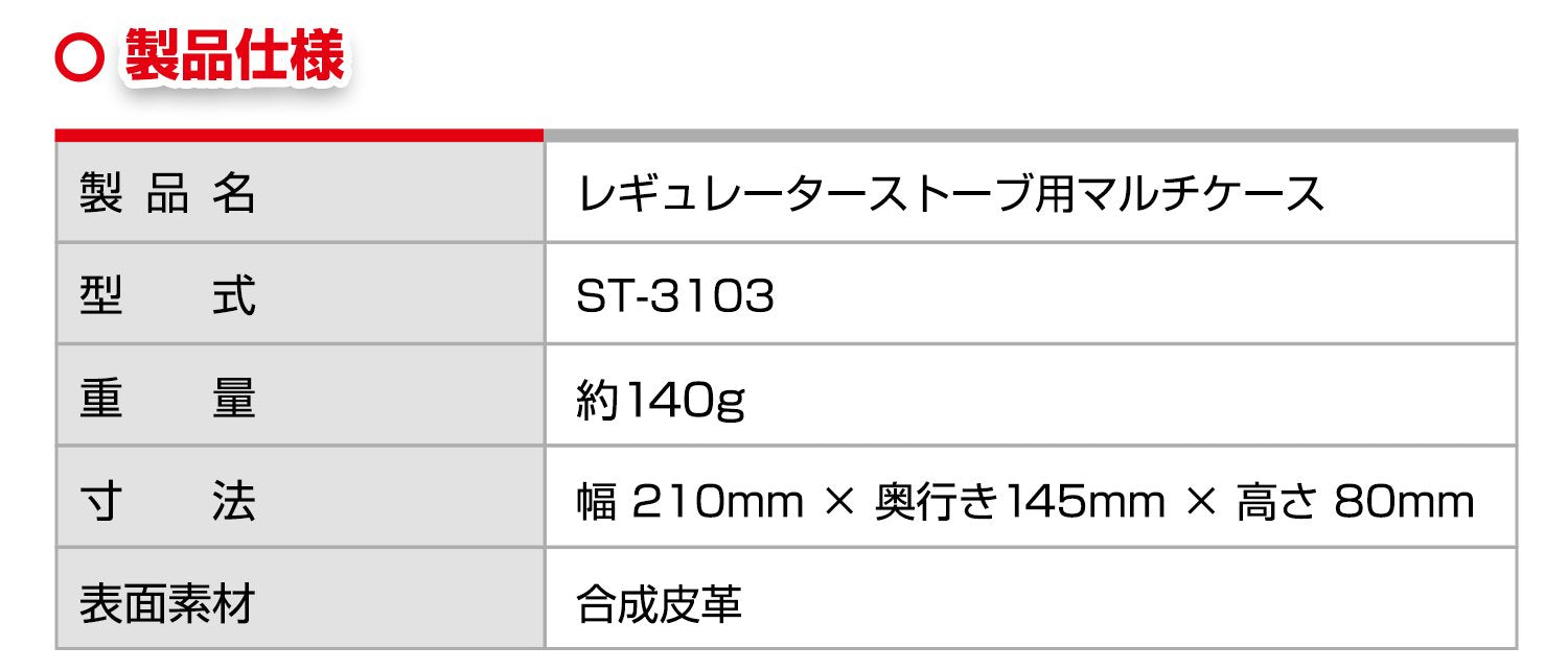 Soto St-3103 調節爐多功能箱 - 日本設計