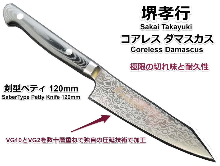 Takayuki Sakai Coreless Damascus Knife 120mm 14413-Kiichin - The #1 Place for Japanese Goods in Your Hand!