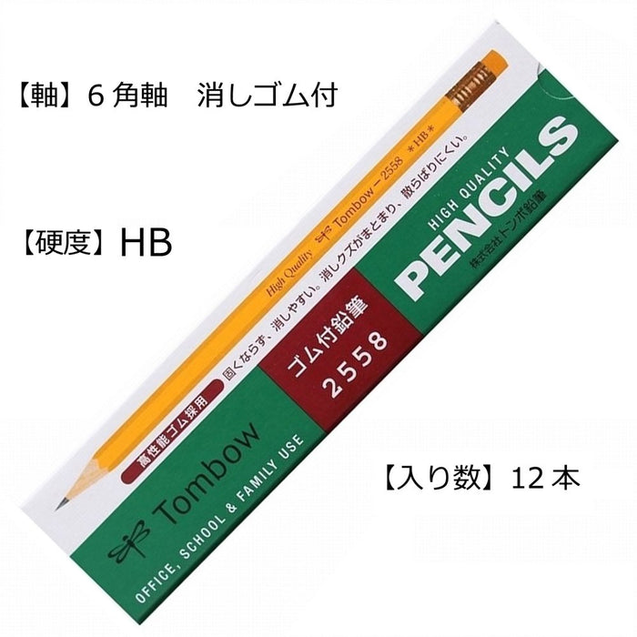 Tombow 2558-Hb 橡胶铅笔 - 日本高品质 HB 铅笔