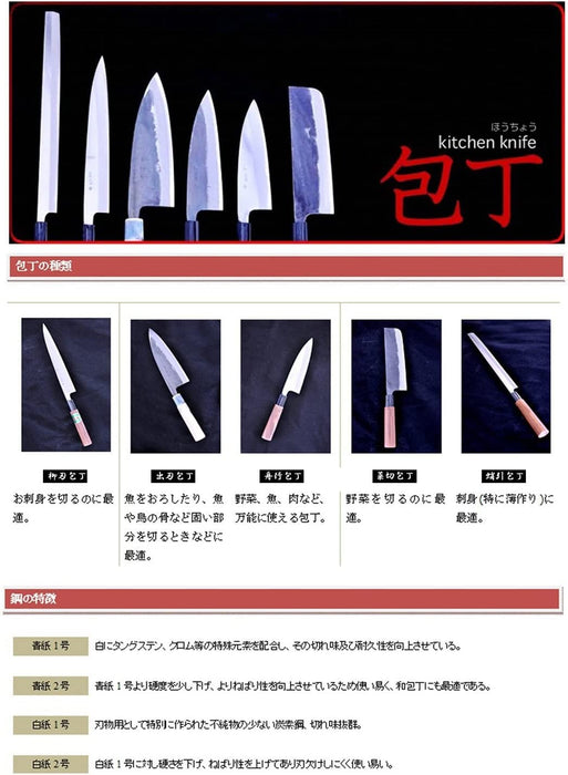 土佐刀 藍鋼 No.1 Deba 刀 210 毫米