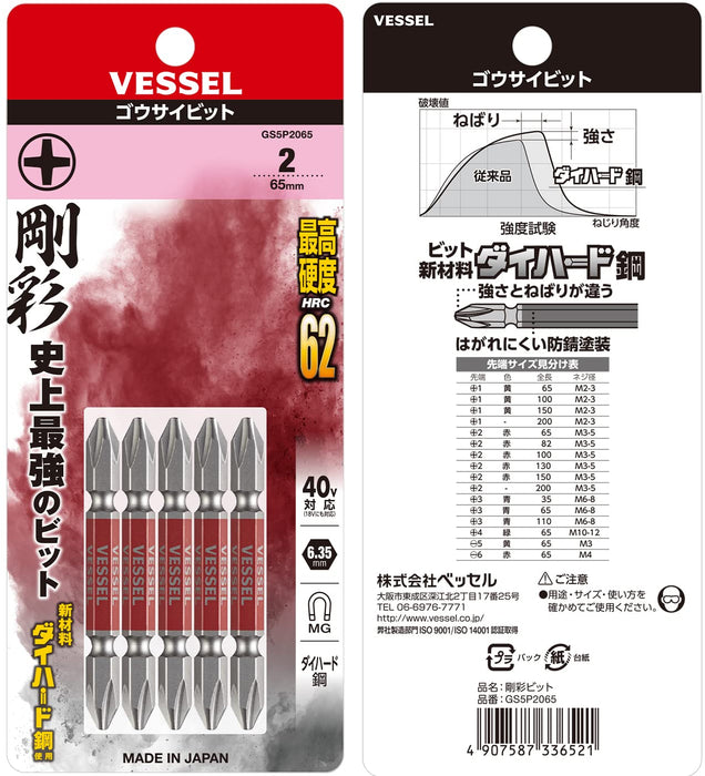 Vessel 40V 兼容 GS5P2065 双头加号钻头套装 5 件