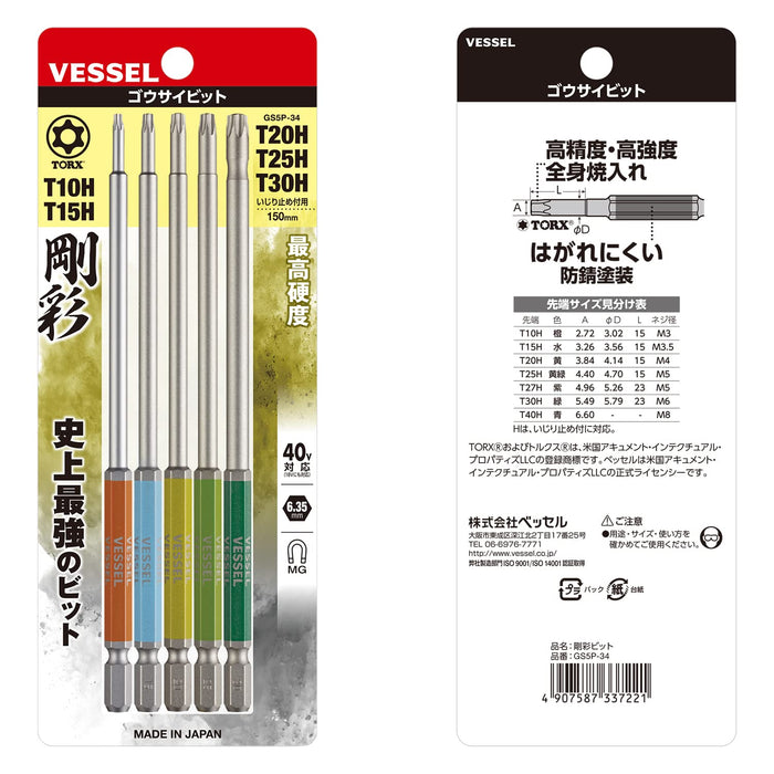 Vessel 40V 兼容 Torx 钻头套装 5 件 T10H-T30H×150 GS5P-34