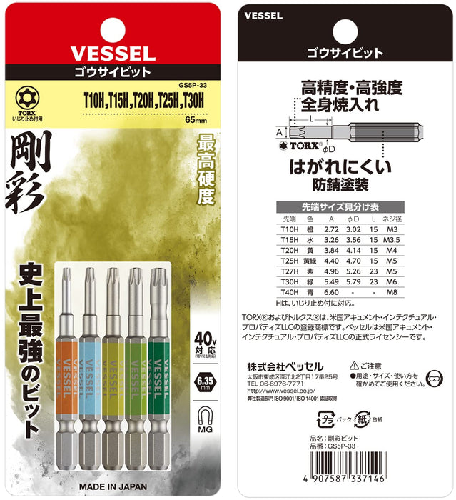 容器 40V 相容於 Torx 起子頭套件 5 T10H-T30H×65 GS5P-33