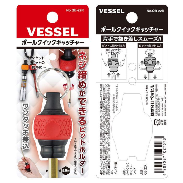 Vessel QB-22R 球形握把快速接钻头固定器 (红色)