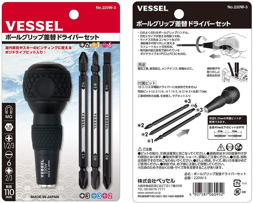 Vessel 220W-3 球形握把驱动器套件更换件