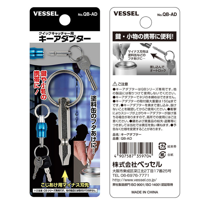 Vessel QB-AD 快速捕手鑰匙轉接器