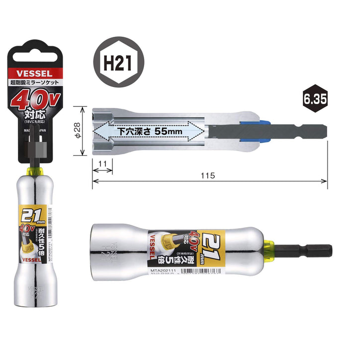 容器 40V 21x115mm MTA202111 插座（鏡面飾面）